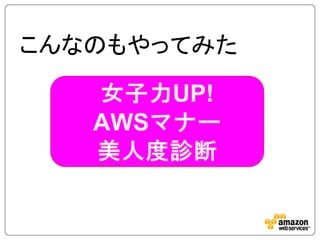 こんなのもやってみた
 