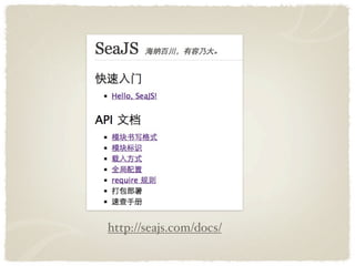 http://seajs.com/docs/
 