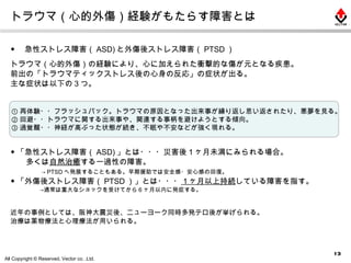 震災復興期の従業員メンタルヘルスケア