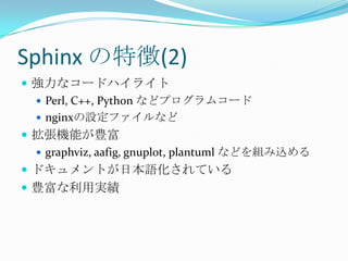 sphinx + blockdiag で始めるドキュメント生活 2011/05 yokohama.pm