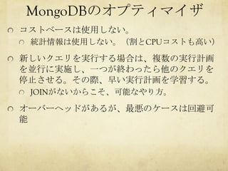 20110514 mongo dbチューニング