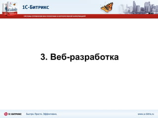 3. Веб-разработка 
