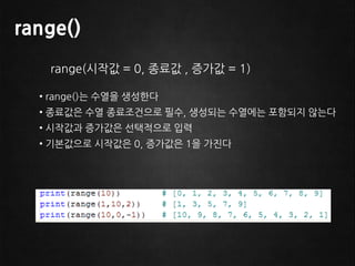 시퀀스 계열의 (), [], {}, 빈 문자열(“”)