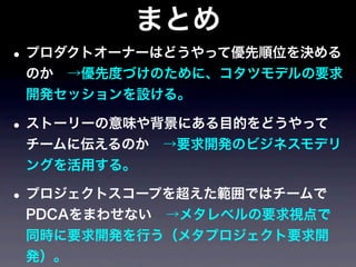 要求開発アライアンス定例会スクラム特集