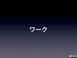 要求開発アライアンス定例会スクラム特集