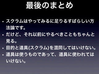 要求開発アライアンス定例会スクラム特集