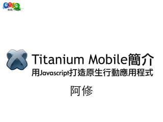 Titanium Mobile
 