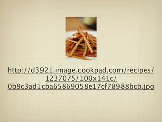 http://d3921.image.cookpad.com/recipes/
          1237075/100x141c/
0b9c3ad1cba65869058e17cf78988bcb.jpg
 