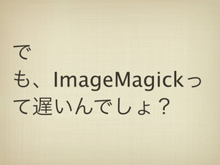 ImageMagick
 