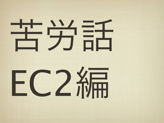 EC2
 