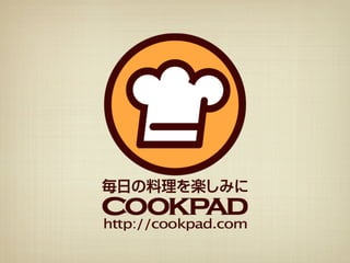 料理を楽しくする画像配信システム