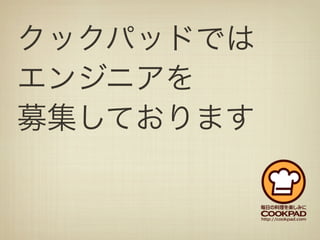 料理を楽しくする画像配信システム