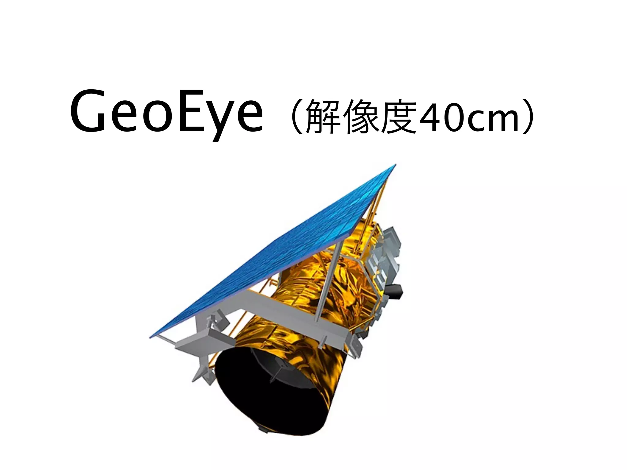 GeoEye   40cm
 