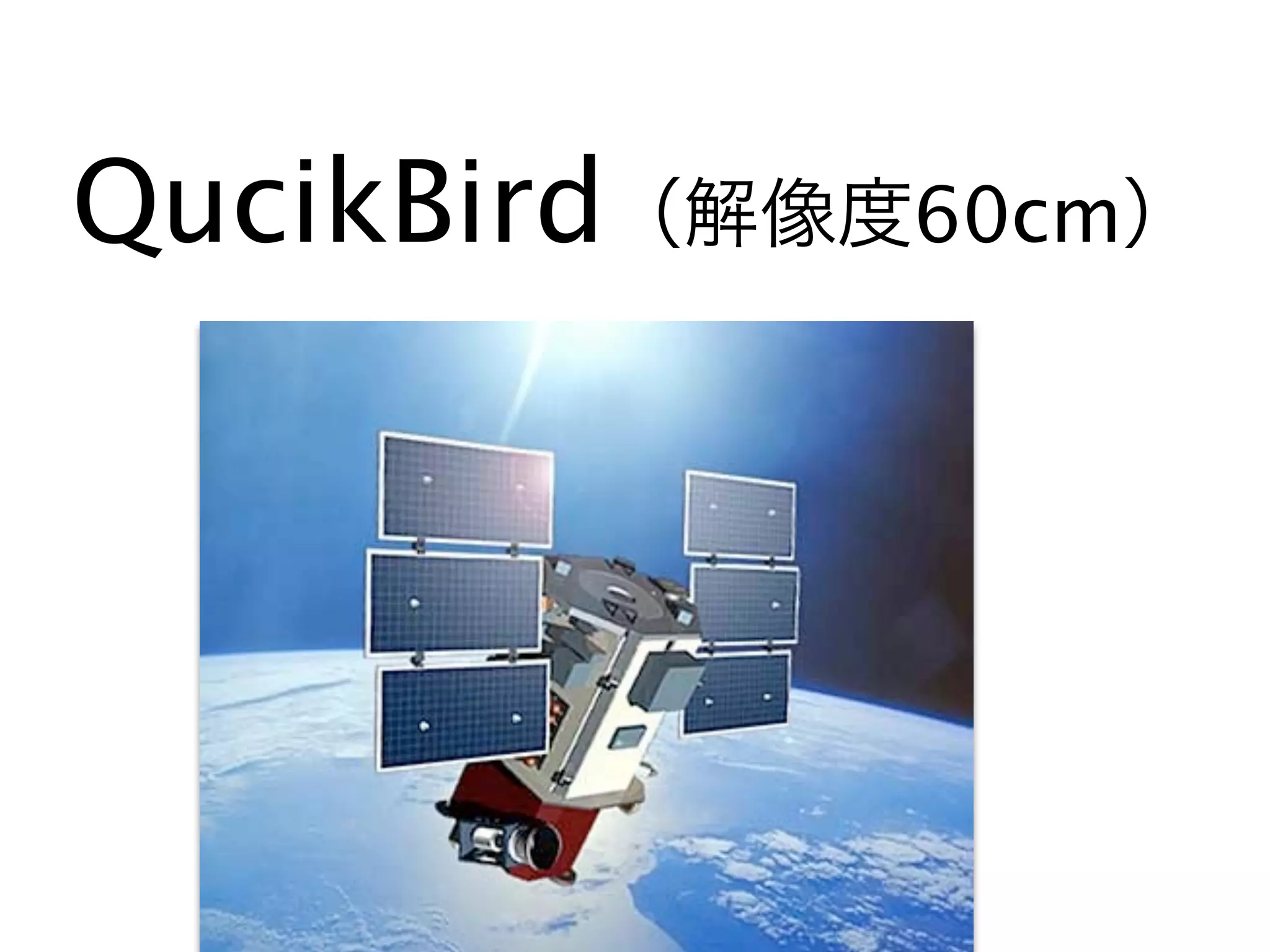 QucikBird   60cm
 