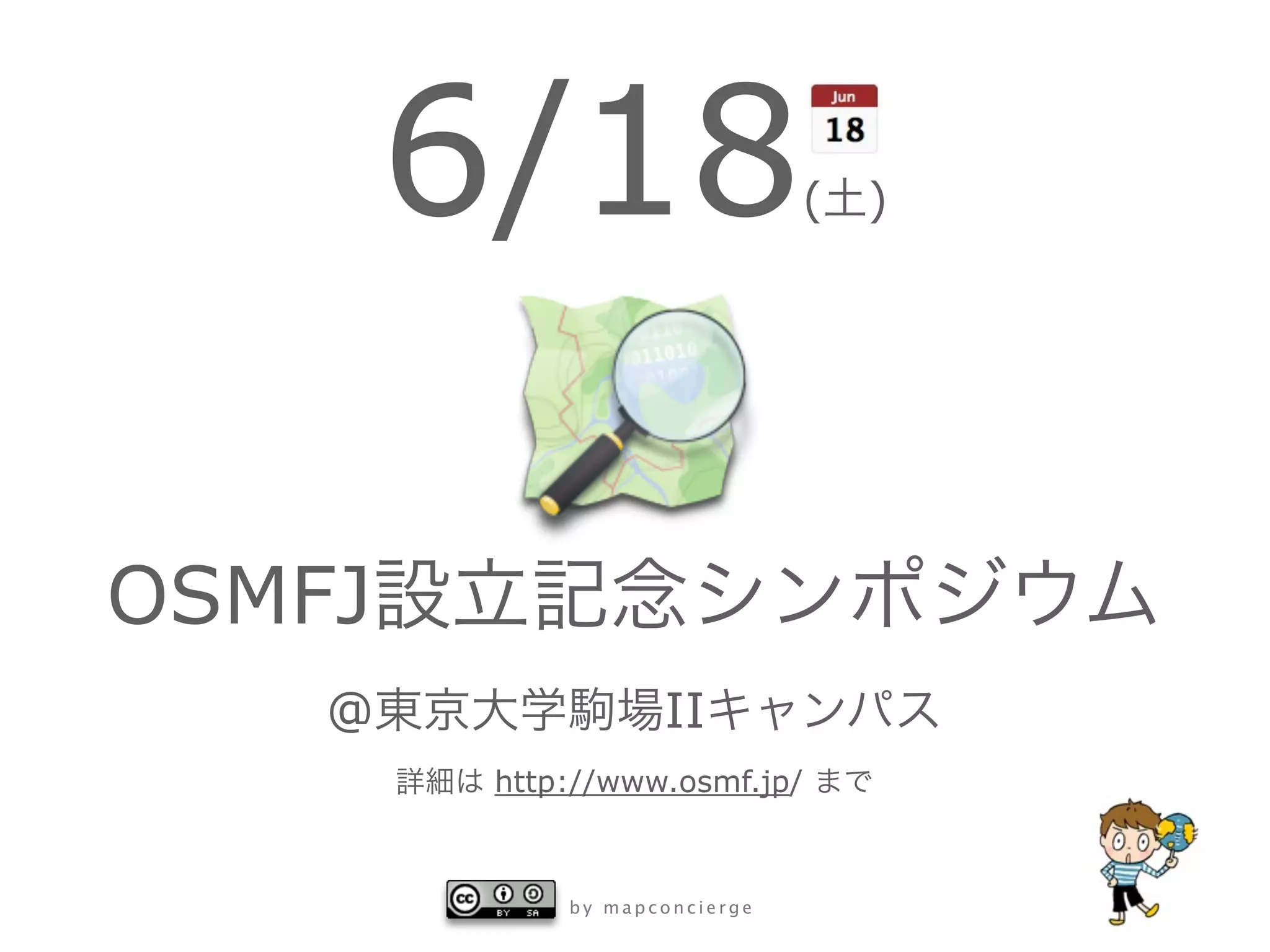 6/18                   (   )




OSMFJ
    @               II
         http://www.osmf.jp/



             by mapconcierge
 
