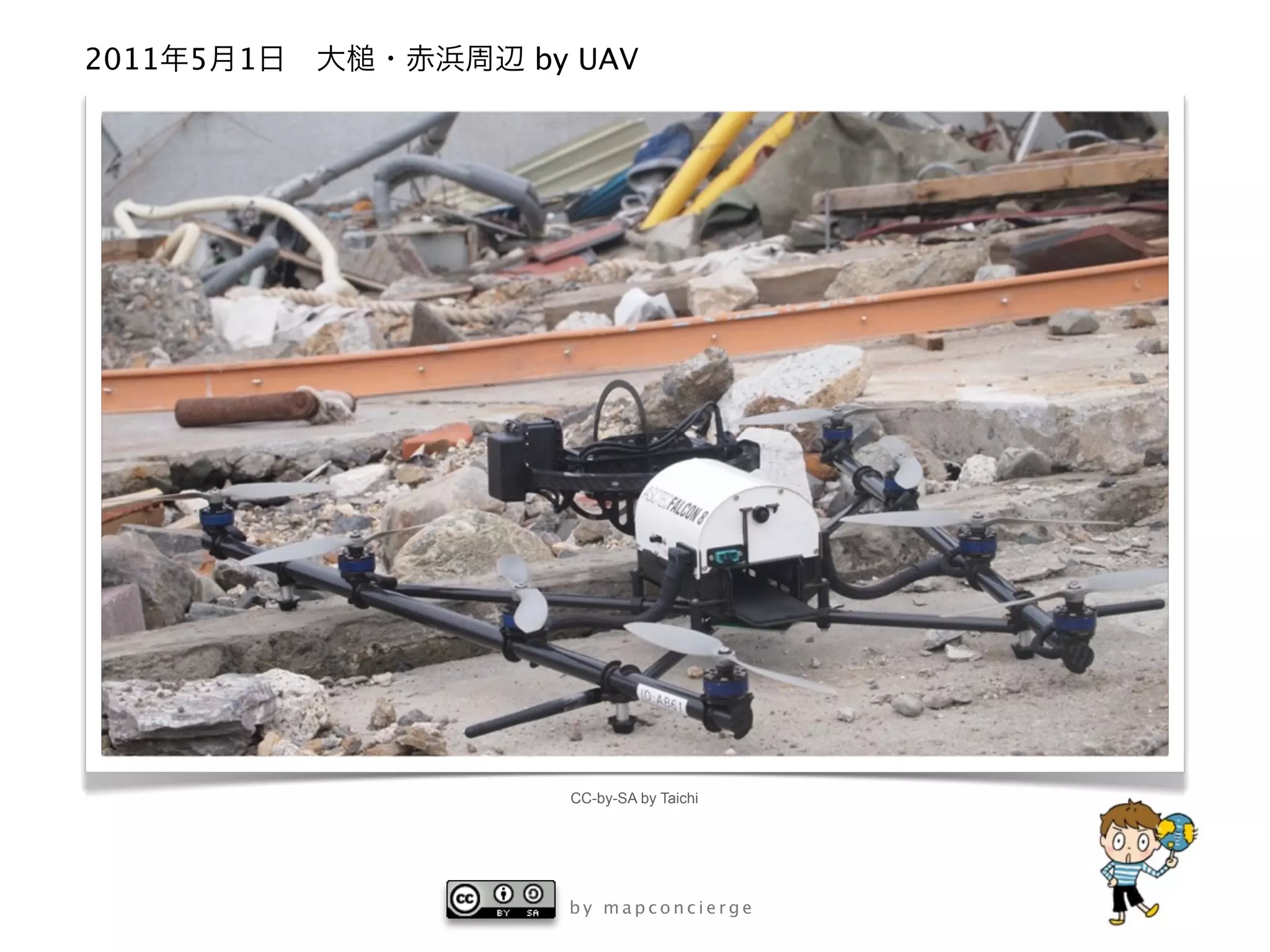 2011   5   1   by UAV




                 CC-by-SA by Taichi




                 by mapconcierge
 