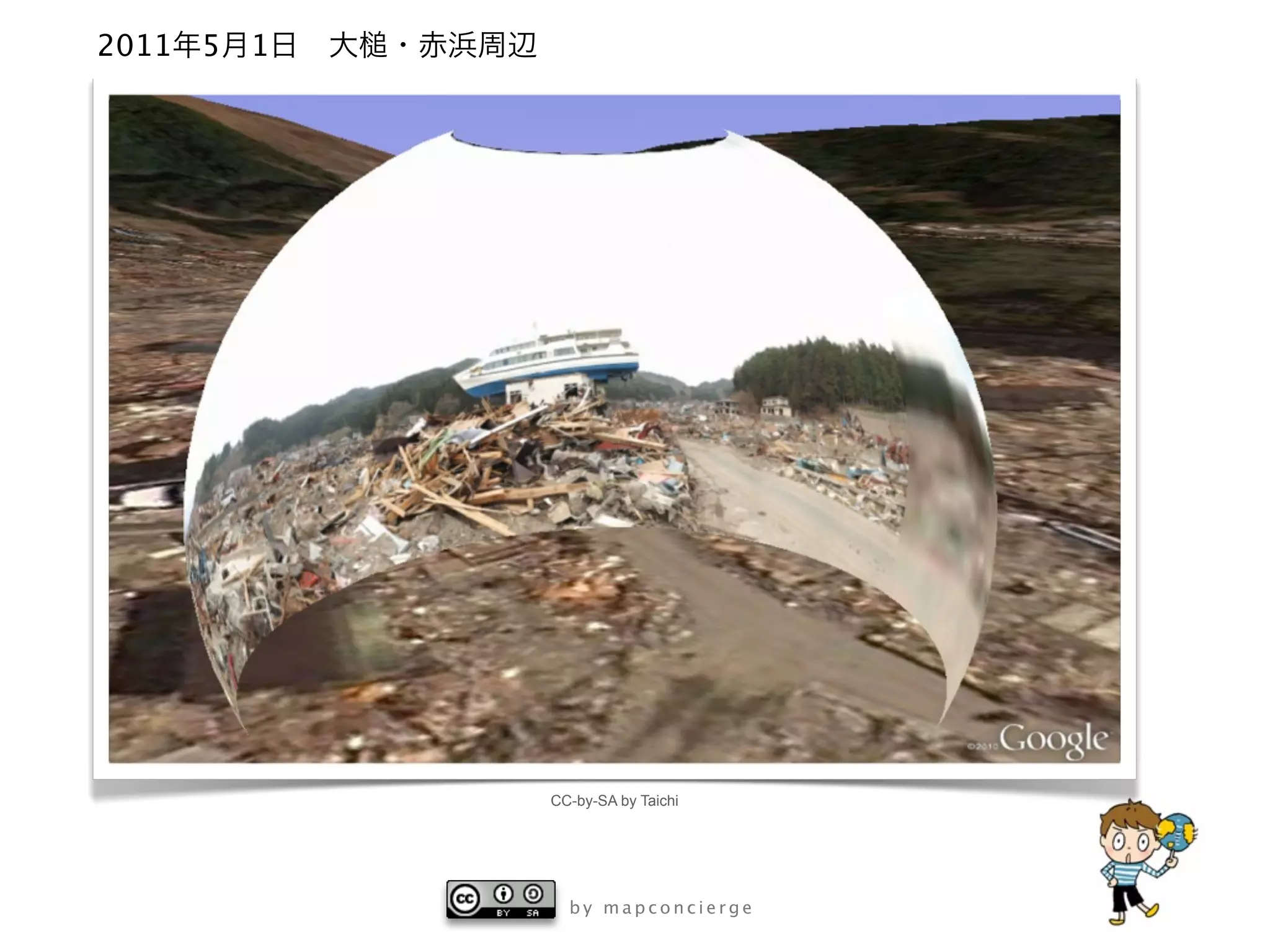 2011   5   1




               CC-by-SA by Taichi




                 by mapconcierge
 