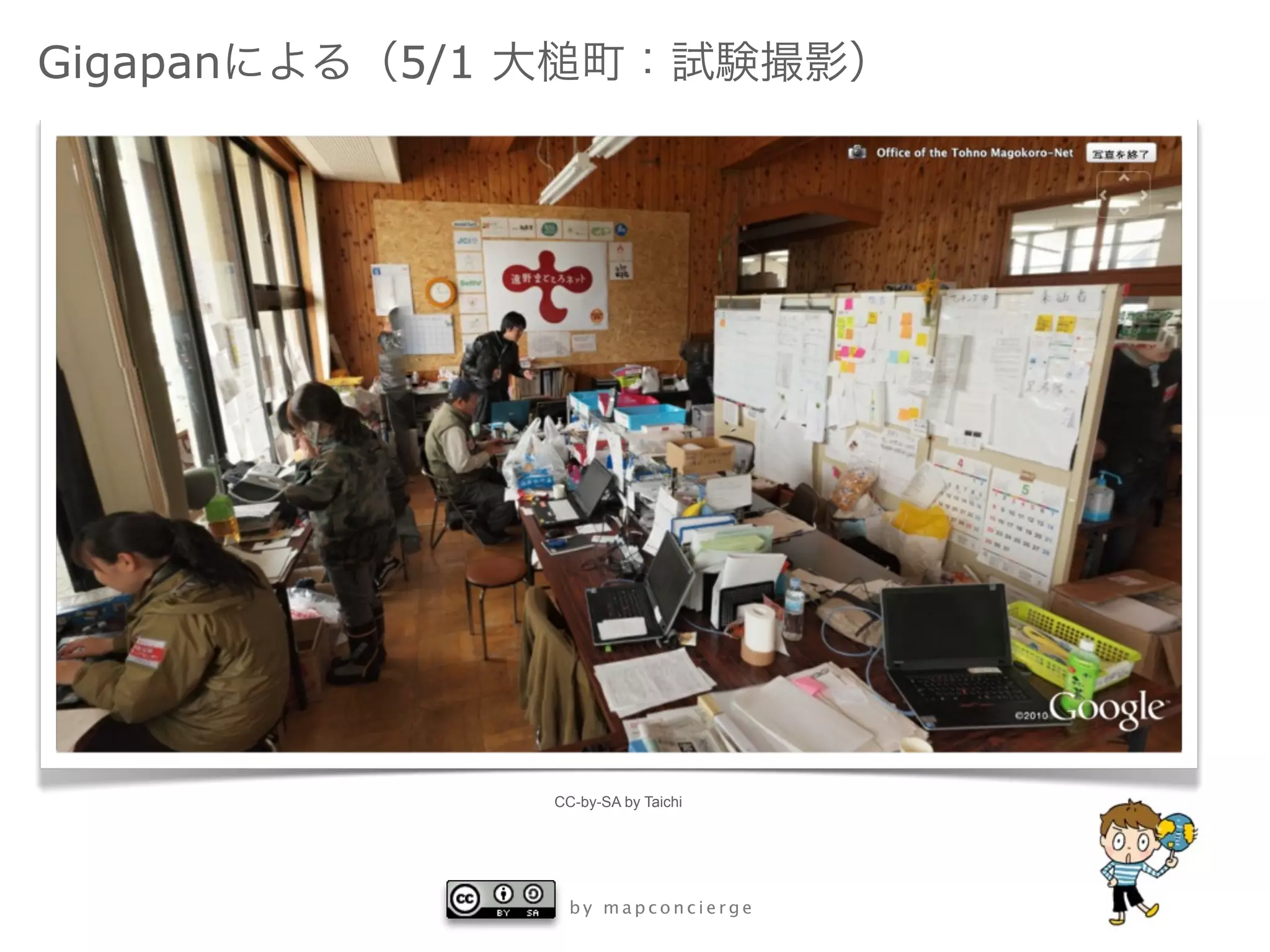 Gigapan   5/1




                CC-by-SA by Taichi




                  by mapconcierge
 