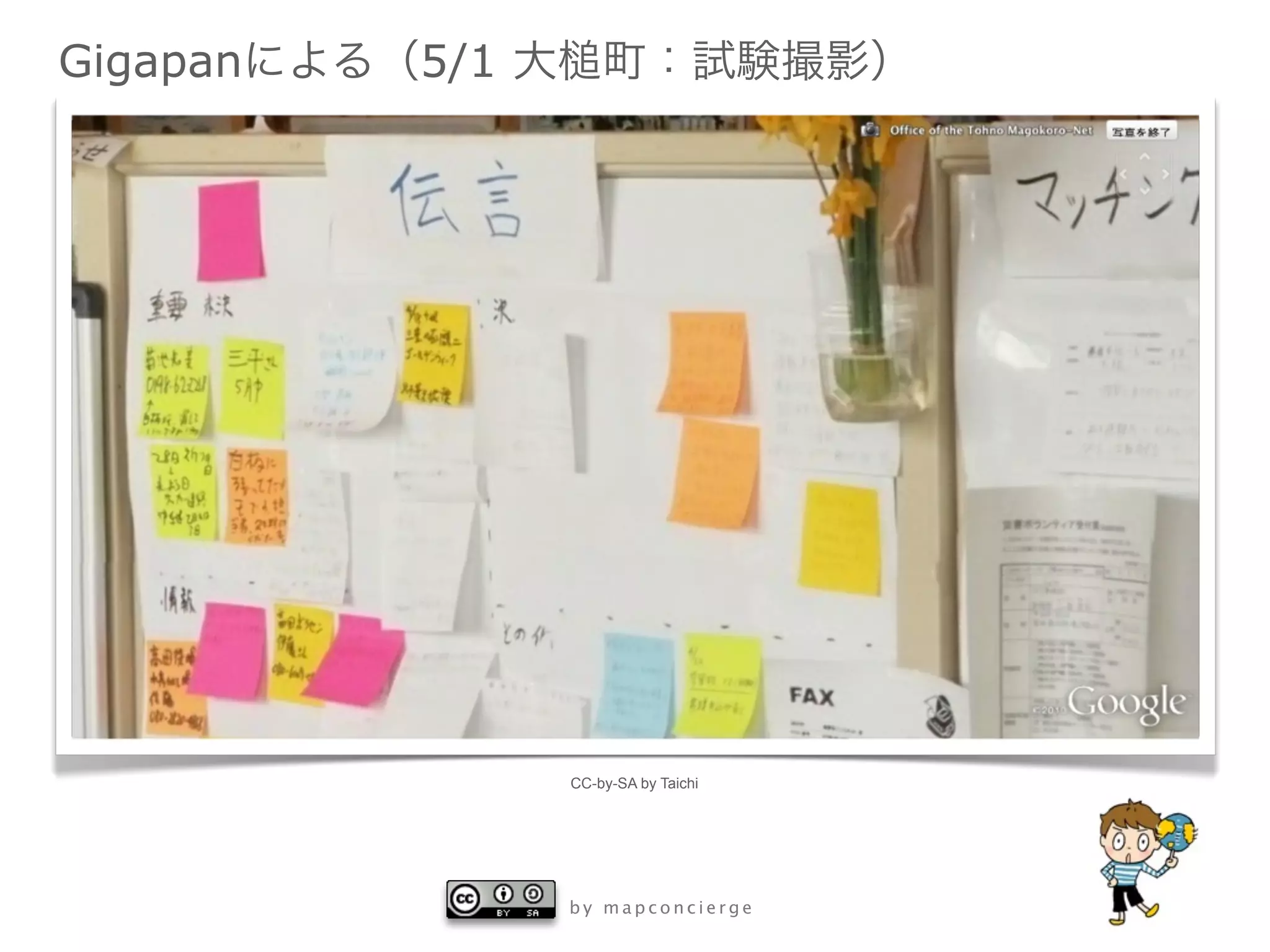 Gigapan   5/1




                CC-by-SA by Taichi




                by mapconcierge
 