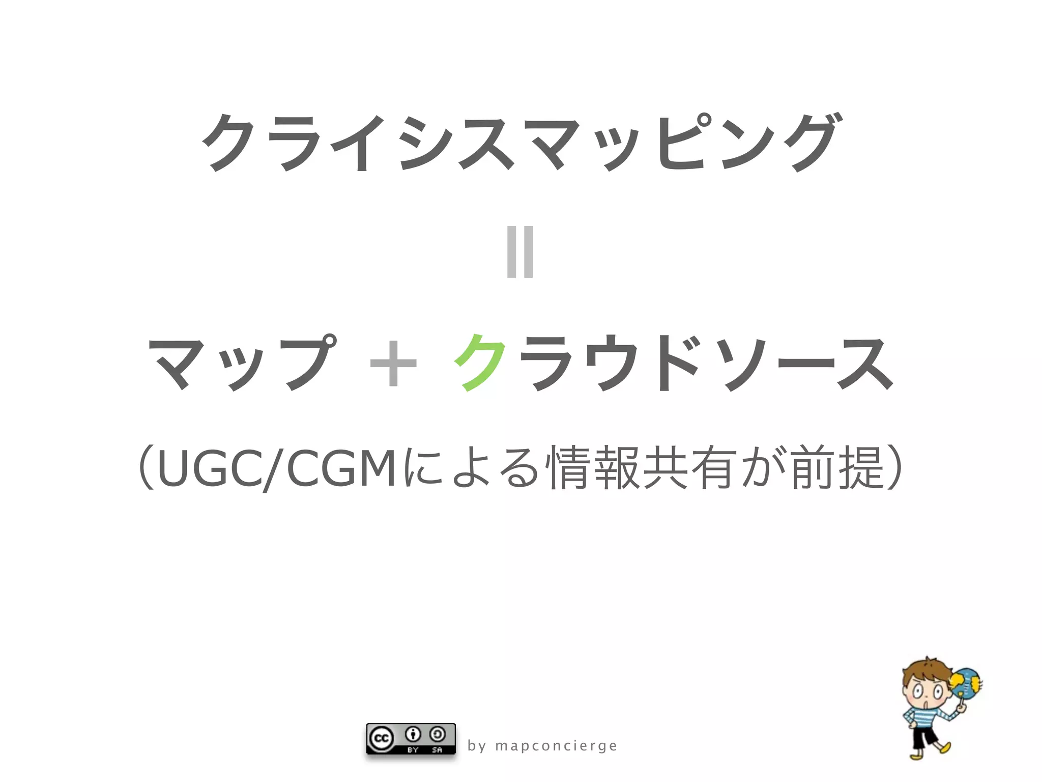 UGC/CGM




          by mapconcierge
 