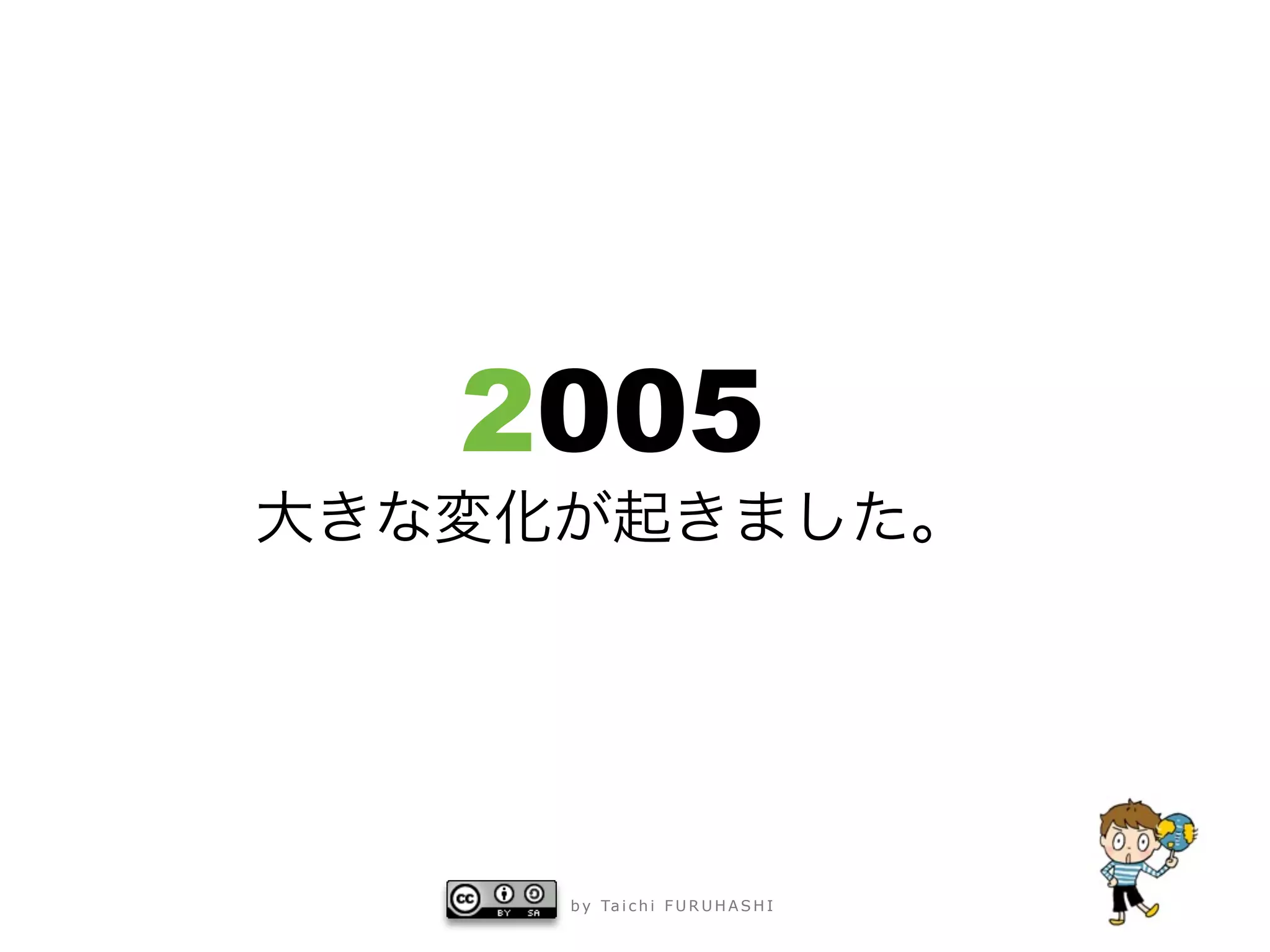 2005



 b y Ta i c h i F U R U H A S H I
 