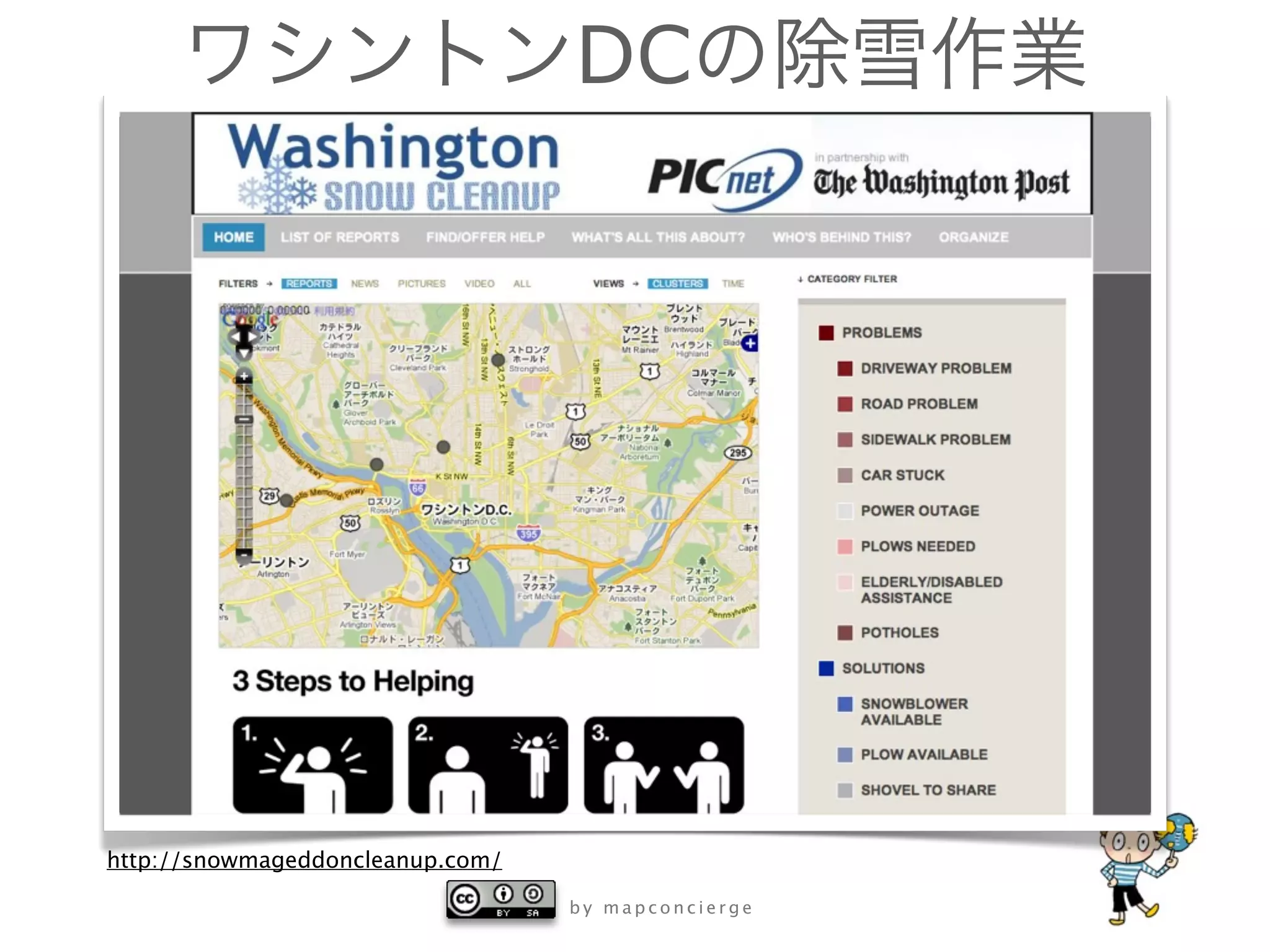 DC




http://snowmageddoncleanup.com/

                                  by mapconcierge
 