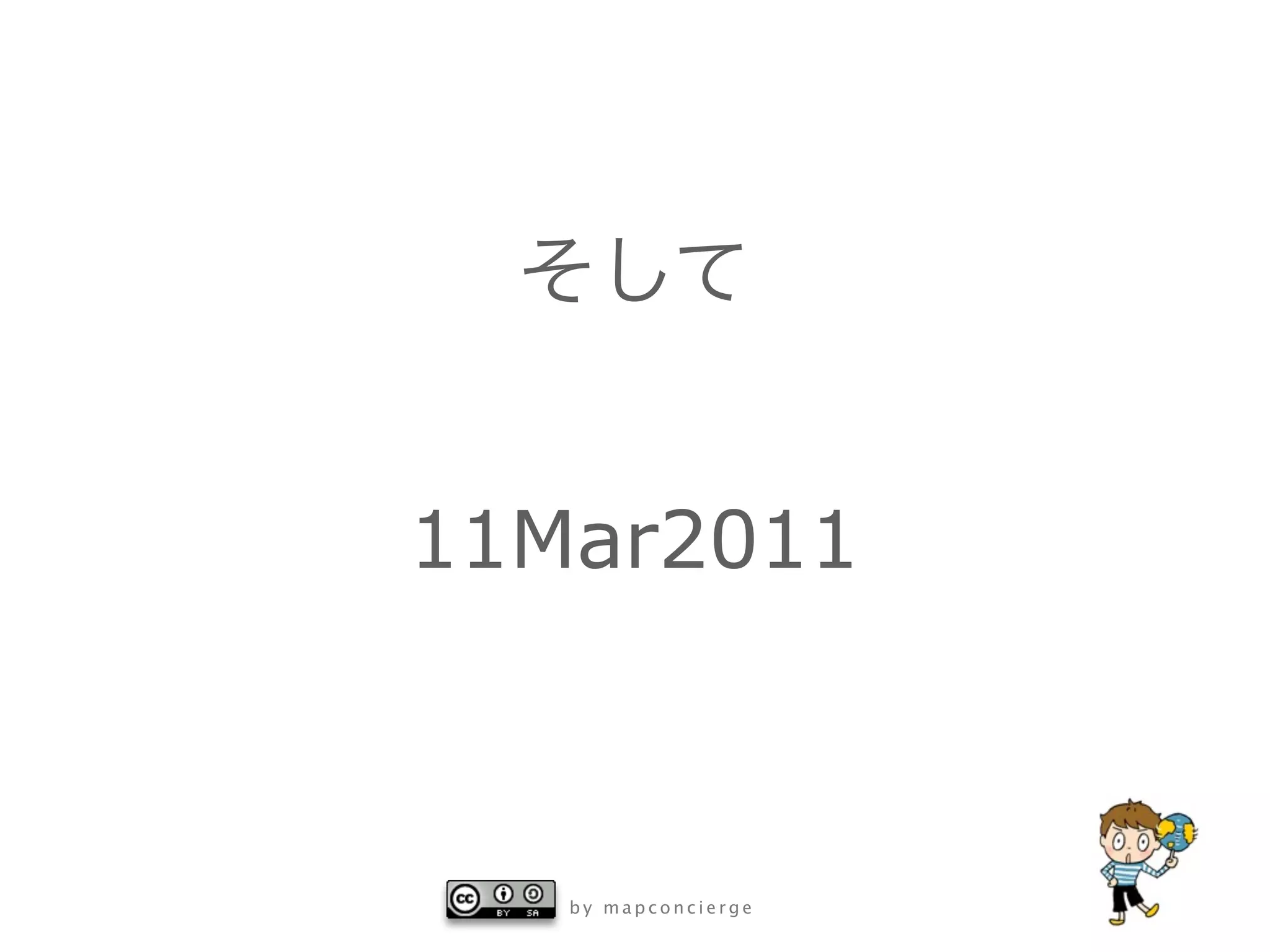 11Mar2011



   by mapconcierge
 