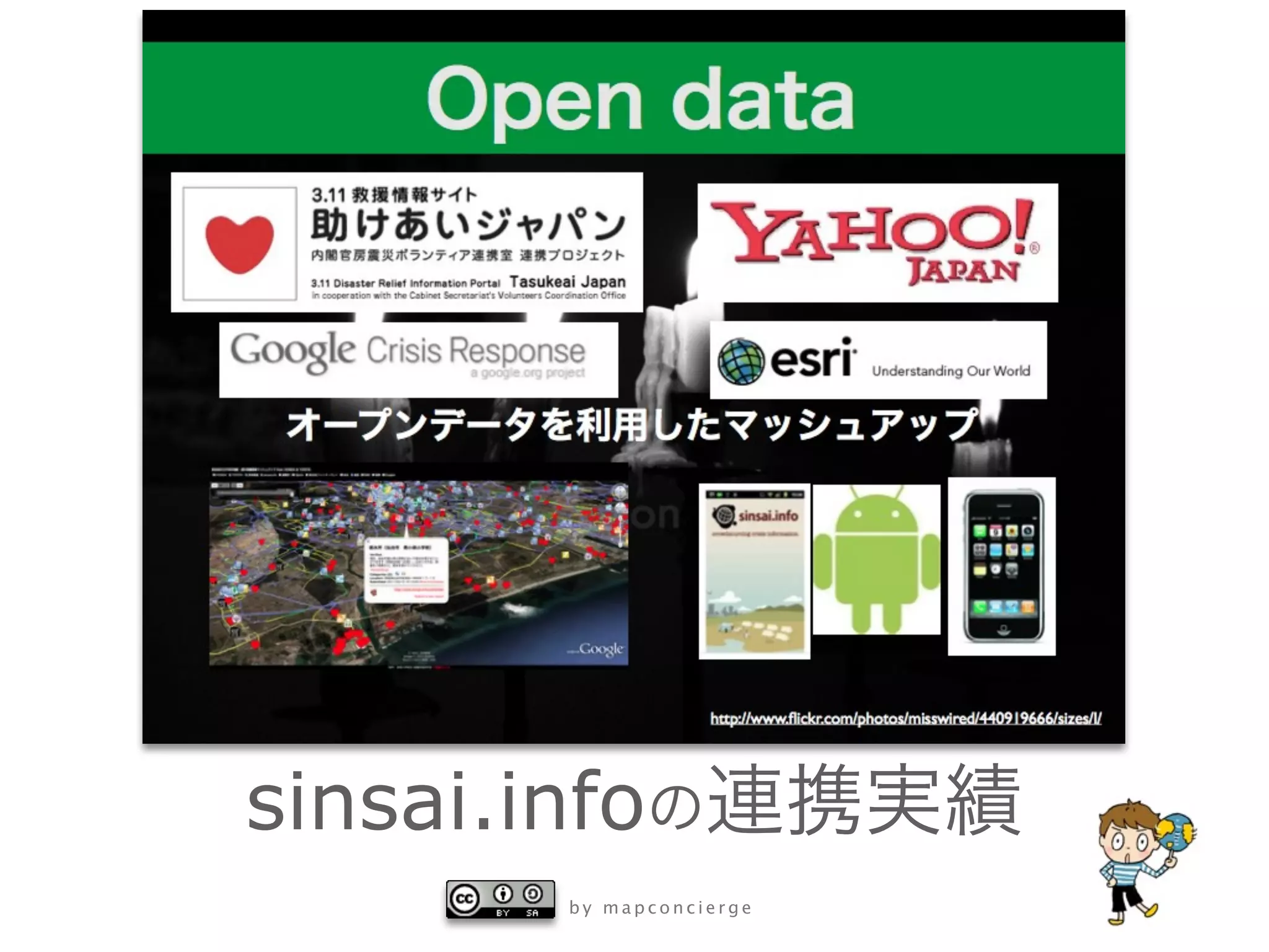 sinsai.info
        by mapconcierge
 