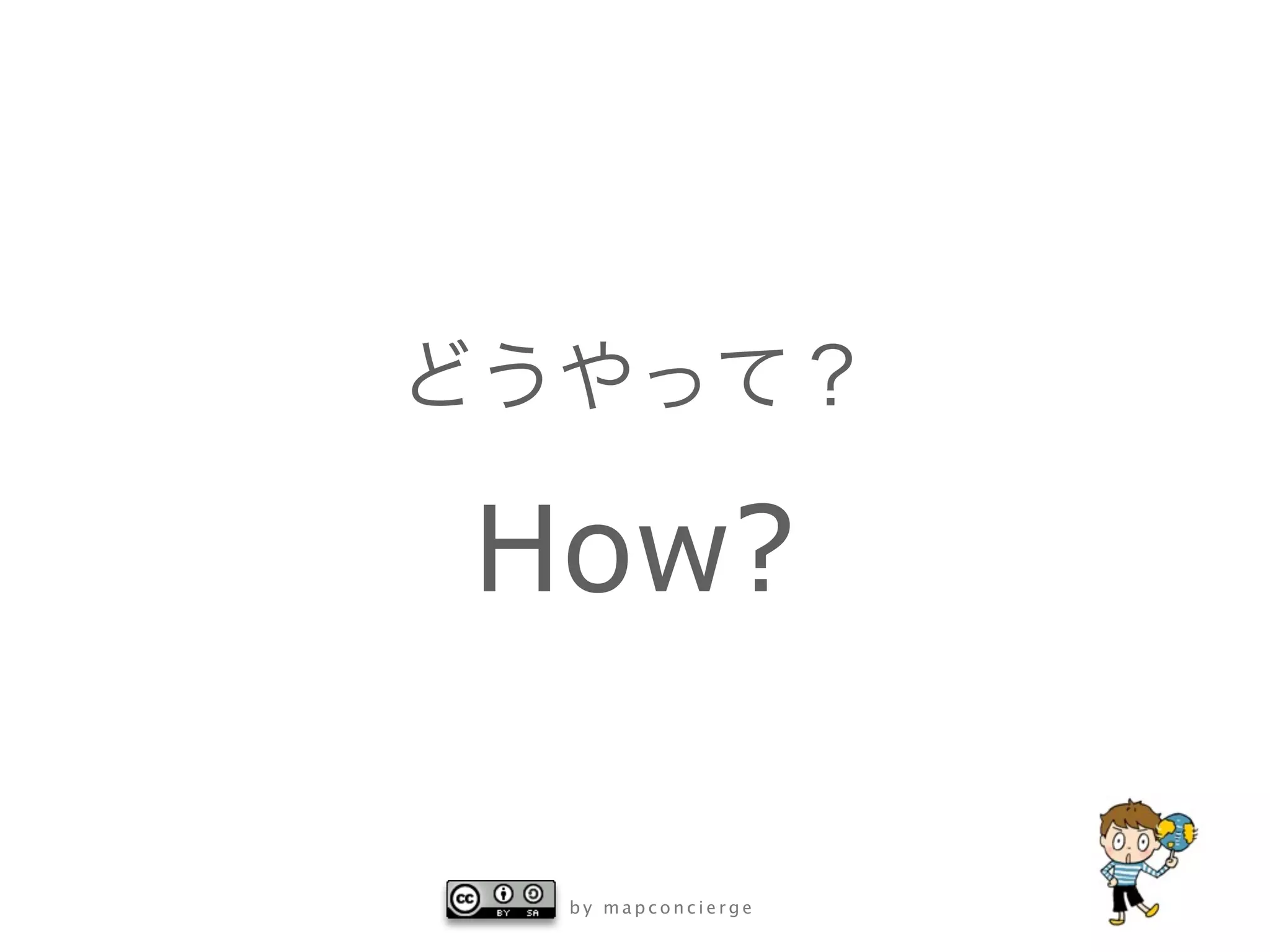 How?

 by mapconcierge
 