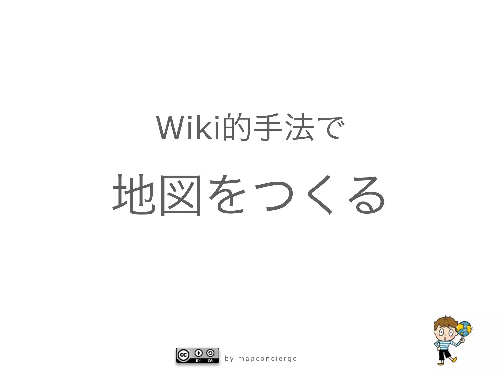 Wiki




       by mapconcierge
 