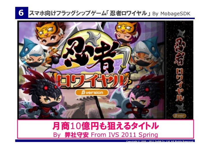 Dena 国内のアプリマーケティング手法 各プレイヤー 状況のまとめ