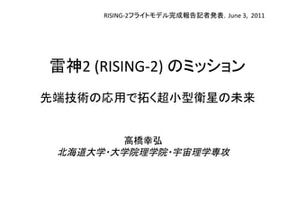 RISING-­‐2           June	
  3,	
  	
  2011	




2	
  (RISING-­‐2)	
                 	
  
                                           	


                   	
  
                          	
 