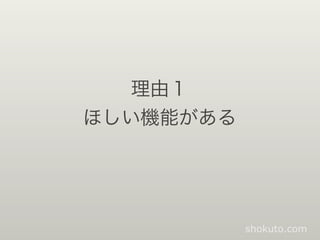 shokuto.com
 