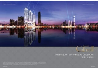 瓏璽天書20110608 Imperial Cullinan