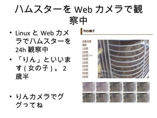 ϥॹ` Web Q

? Linux  Web 
ǥϥॹ`
24h Q
? 󡹤Ȥ
 ( Ů )  2
r
? 󥫥ǥ
äƤ
 