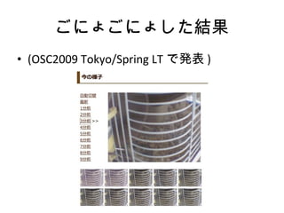 ˤ礴ˤ礷Y
? (OSC2009 Tokyo/Spring LT ǰk )
 
