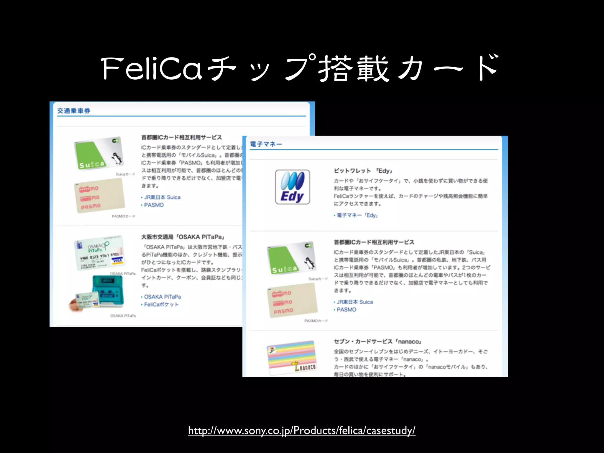 http://www.sony.co.jp/Products/felica/casestudy/
 