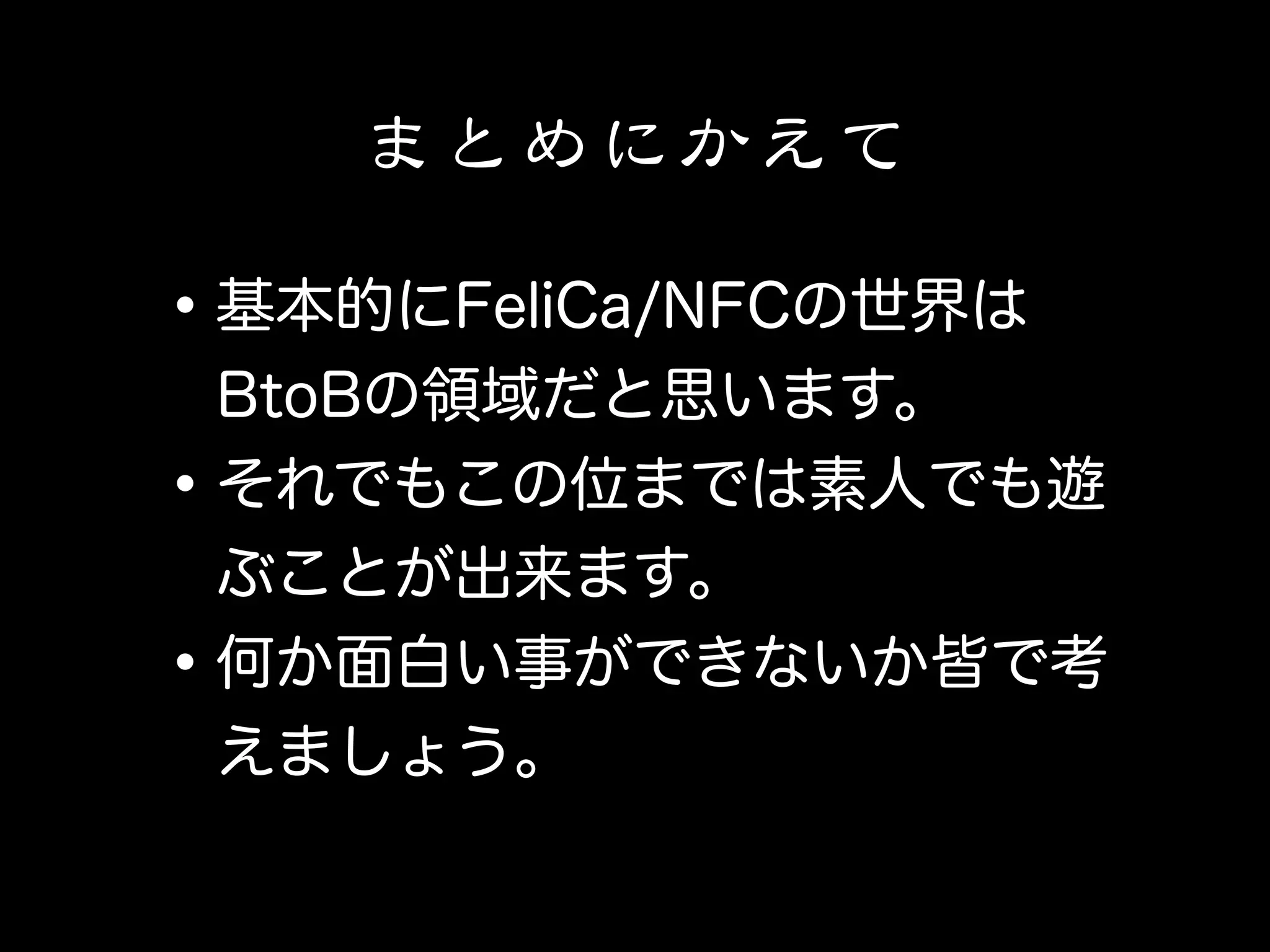 第四回月次セミナー（公開版）