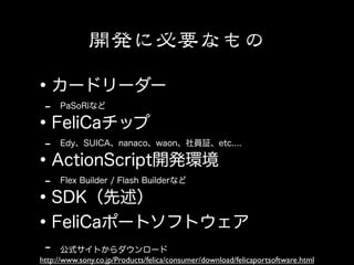http://www.sony.co.jp/Products/felica/consumer/download/felicaportsoftware.html
 