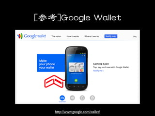 http://www.google.com/wallet/
 