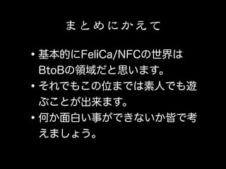 第四回月次セミナー（公開版）