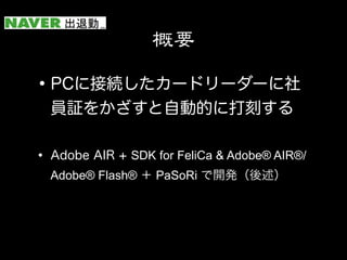 SDK for FeliCa & Adobe® AIR®/
Adobe® Flash®   PaSoRi
 