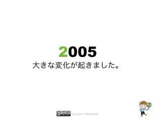 2005



 b y Ta i c h i F U R U H A S H I
 