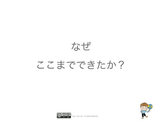 b y   Ta i c h i   F U R U H A S H I
 