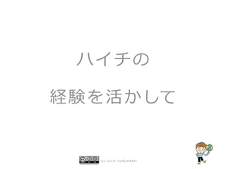 b y   Ta i c h i   F U R U H A S H I
 