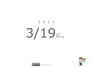 2 0 1 1



3/19

  by mapconcierge
 