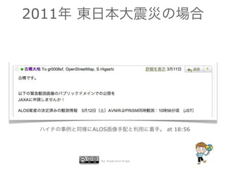 2011




       ALOS                at 18:56




         by mapconcierge
 