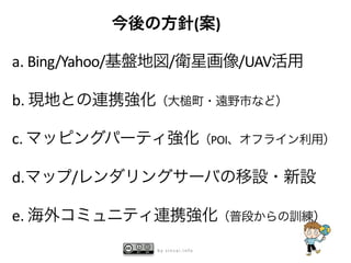 ( )

a. Bing/Yahoo/       /                   /UAV

b. 

c.                                 POI


d.      /

e. 
                 by sinsai.info
 