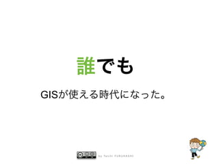 GIS




      b y Ta i c h i F U R U H A S H I
 