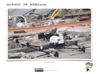 2011 5 1    by UAV




                CC-by-SA by Taichi




               by mapconcierge
 